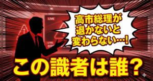 サンデー・ジャポンで高市早苗総理について解説する近藤大介氏と太田光
