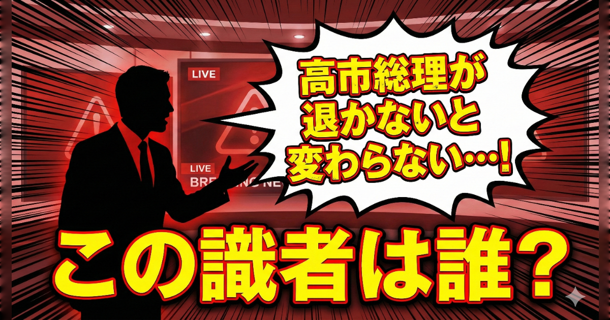 サンデー・ジャポンで高市早苗総理について解説する近藤大介氏と太田光