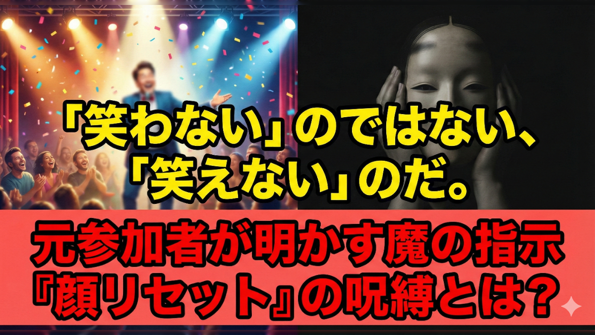 イロモネア 審査員 笑わない理由 顔リセット 指示 やらせ疑惑